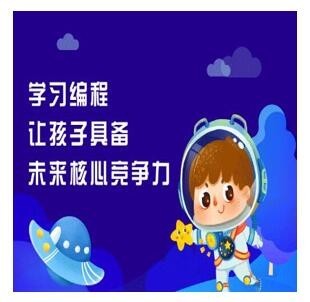 学而思网校 少儿编程C++——小小极客初长成 直播课