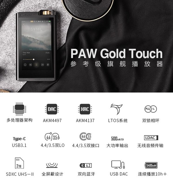 高端秀：lotoo 乐图 PAW GOLD TOUCH 墨菊 无损音乐播放器