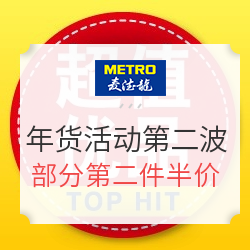 麦德龙网上商城 年货活动第二波