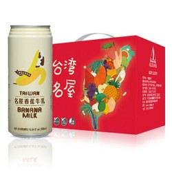 进口饮料果汁香蕉牛奶礼盒 中国台湾进口饮品 名屋香蕉牛乳饮料500ml*6 *2件