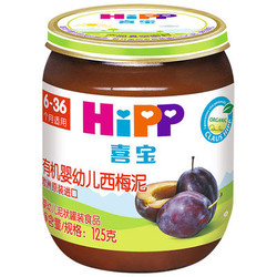 HiPP喜宝婴幼儿辅食西梅泥125g单瓶