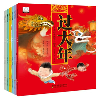 《有趣的中国传统节日绘本》全套6册