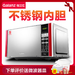 格兰仕(Galanz) 微波炉 G80F23CSP-Q5(RO) 23L 不锈钢内胆 平板家用光波炉