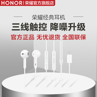 HONOR/荣耀 荣耀经典耳机AM33入耳式电脑吃鸡通用女生官网耳机带