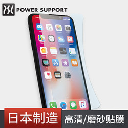 日本PowerSupport苹果Xs手机屏幕贴膜iPhoneXs高清磨砂进口X保护膜日本制造原装进口静电超薄5.8防眩PET软膜