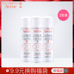 Avene雅漾舒护活泉喷雾50ml*3支 敏感肌舒缓修护保湿补水爽肤水