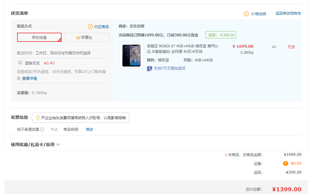 订单截图