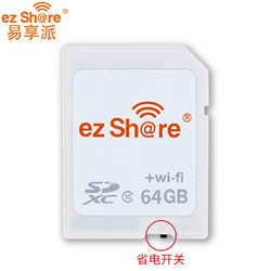 ez share/易享派 wifi 无线SD卡64g高端商务相机内存卡单反存储卡