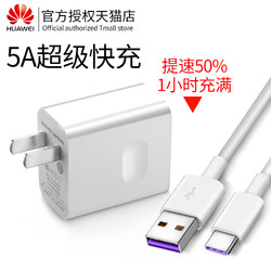 HUAWEI 华为 原装5A充电器 Type-C 数据线 套装