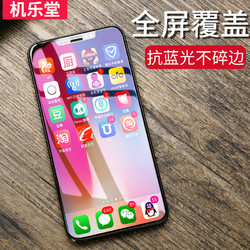 机乐堂 iPhoneX钢化膜苹果X手机iPhone x全屏覆盖水凝蓝光10贴膜