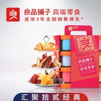 良品铺子 拾贰经典年货礼盒 1359克