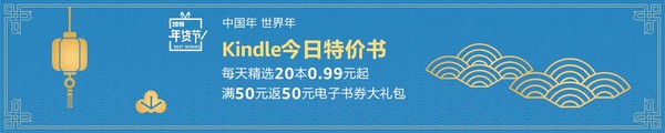 促销活动：亚马逊中国 Kindle电子书 今日特价（1月21日）