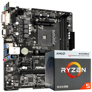 AMD 锐龙 Ryzen 5 2400G盒装处理器+华擎A320M-HDV主板 套装 