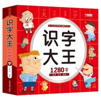  《识字大王 1280字》