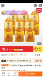 康师傅 茉莉蜜茶 茶饮料 2L*6瓶 整箱装