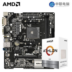 AMD 速龙 200GE + 华擎 A320M 主板 CPU套装