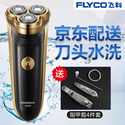 FLYCO 飞科 FS360 电动剃须刀