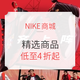 促销活动：NIKE中国官方商城 精选折扣商品