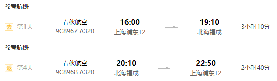 自由行：五一、端午可订！上海-广西北海4天3晚（可选香格里拉/希尔顿酒店）