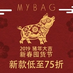 MYBAG 精选包袋首饰专场 新年大促