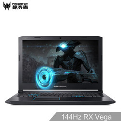 掠夺者Helios 500 17.3英寸144Hz电竞游戏笔记本电脑PH517(锐龙7八核处理器 32G 512GSSD+2T RX Vega 8G IPS)