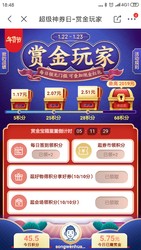 现金红包！超级神券日-赏金玩家