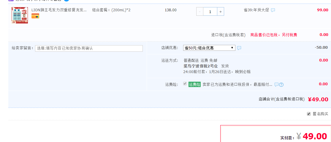 订单截图