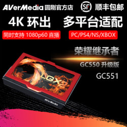圆刚(AVerMedia) 官方GC551 4K超清环出视频usb3.1采集卡直播1080p60 HDMI