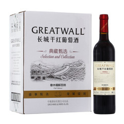 Great Wall 长城 典藏甄选 橡木桶解百纳干红葡萄酒 750ml*6瓶