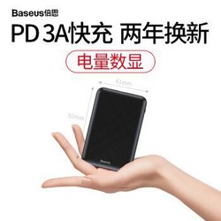 BASEUS 倍思  M25P PD 移动电源 10000mAh *3件