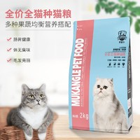 牧康乐 猫粮 2kg