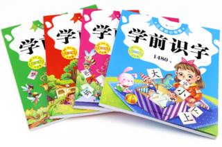 《儿童幼小衔接·学前识字》（全4册）