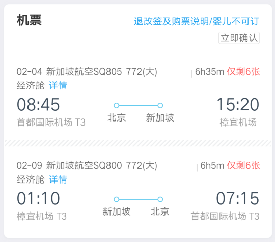 特价机票、旅游尾单：新航/国航直飞，春节/情人节班期！北京-新加坡5-6天往返含税