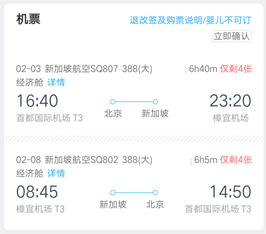 新航/国航直飞，春节/情人节班期！北京-新加坡5-6天往返含税