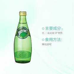 Perrier 巴黎水 含气天然矿泉水（原味） 玻璃瓶装 330ML*24瓶/箱装 进口气泡水