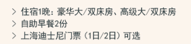 近迪士尼！上海客莱福诺富特酒店+迪士尼乐园门票套餐（可选双人、亲子、家庭等套餐）