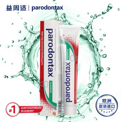 parodontax 益周适 专业牙龈护理牙膏 经典配方 75ml *3件