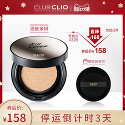 CLIO 珂莱欧 第二代killcover气垫bb霜粉底 多色 15g+15g替换装