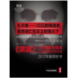 《黑旗：ISIS的崛起》Kindle电子书