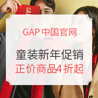 促销活动：GAP中国官网 童装新年促销