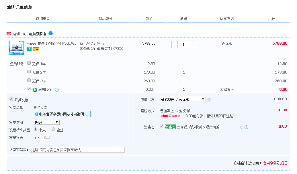 订单截图