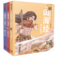 《小狐狸勇闯山海经》（精装、套装共3册）