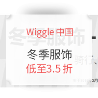 促销活动:Wiggle 中国官网 骑行、跑步和户外系列 