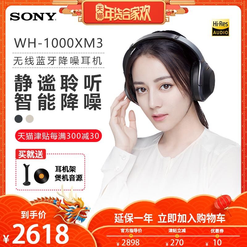 超值！1768元免息12期购入国行索尼sony wh-1000xm3 头戴式无线降噪耳机