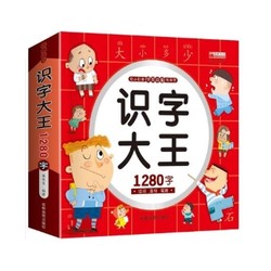 《识字大王1280字》幼小衔接版