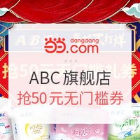 促销活动：当当 ABC卫生巾品牌日