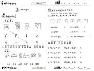 《黄冈小状元 一年级 寒假作业 语文+数学》（全2册）