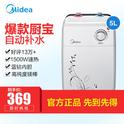 Midea 美的 F05-15A（S） 上出水小厨宝 *3件