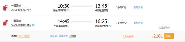 上海-日本名古屋6天往返含税（国航直飞，正点航班）