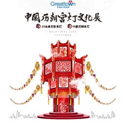 中國歷朝宮燈文化展  福州站